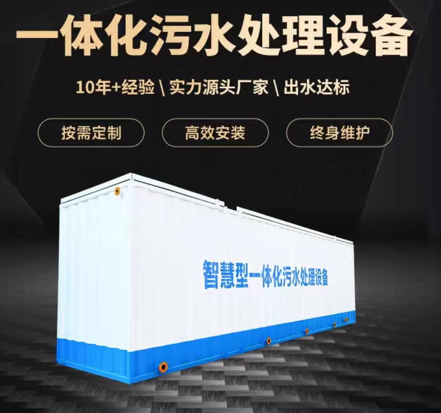 厦门一体化污水处理设备_生活污水处理_甘肃嘉源通环保